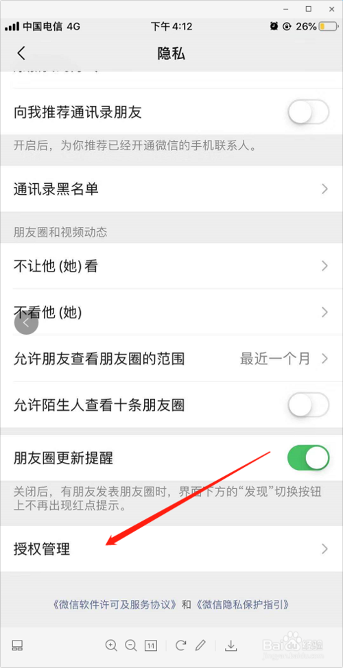 我来分享微信如何清除授权关联。