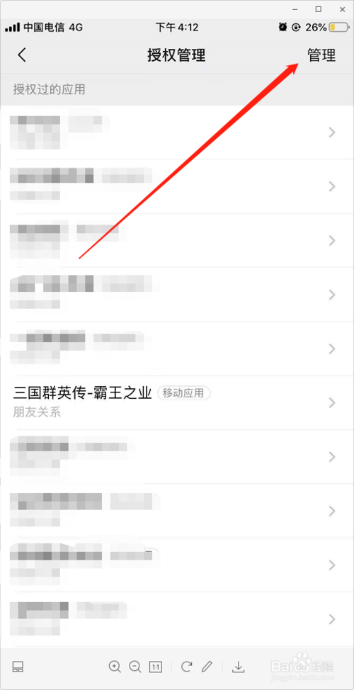我来分享微信如何清除授权关联。