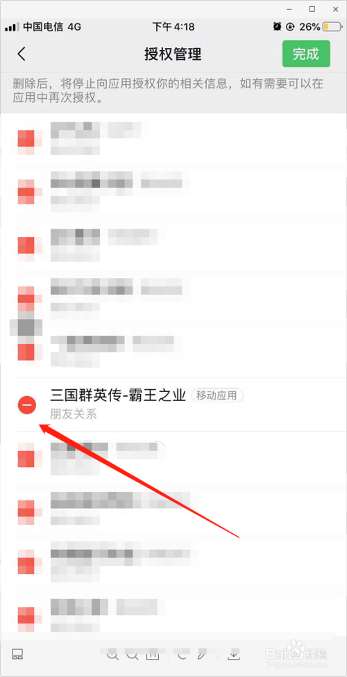 我来分享微信如何清除授权关联。