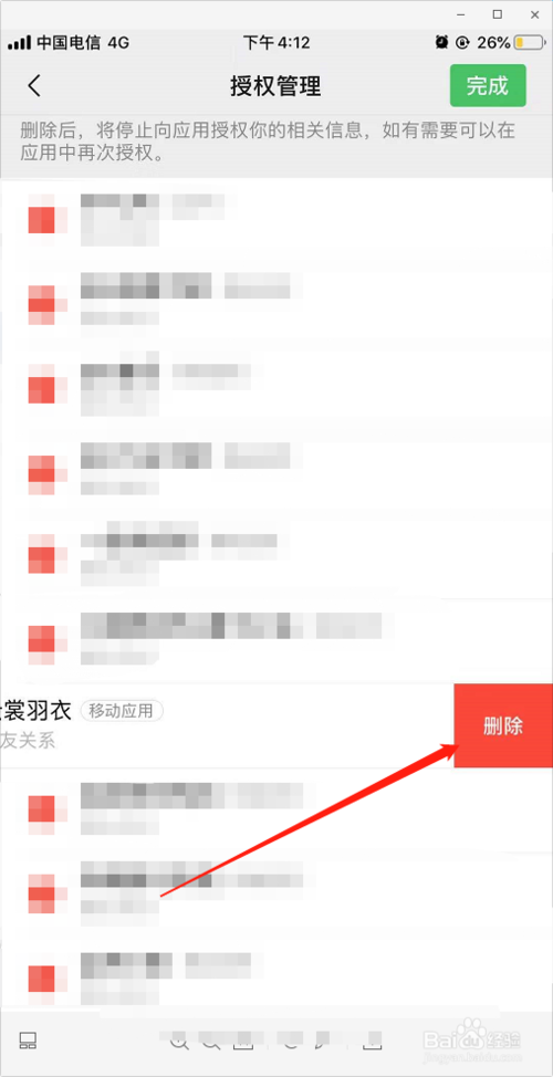 我来分享微信如何清除授权关联。