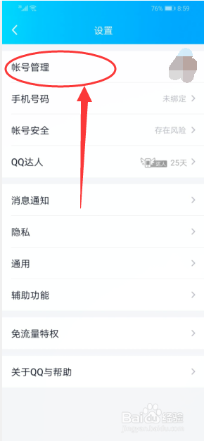 我来分享QQ如何切换到账号。