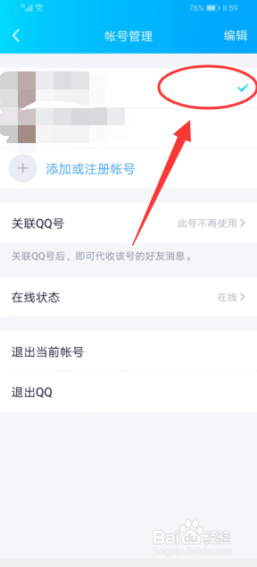 我来分享QQ如何切换到账号。