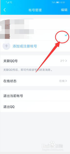 我来分享QQ如何切换到账号。