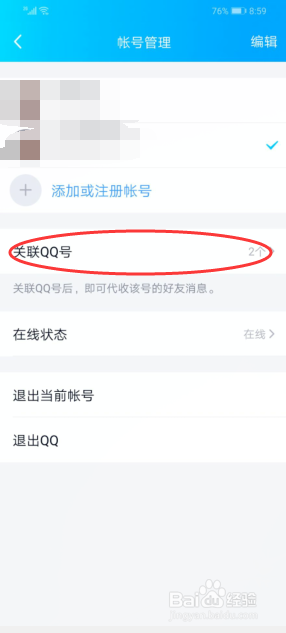 我来分享QQ如何切换到账号。