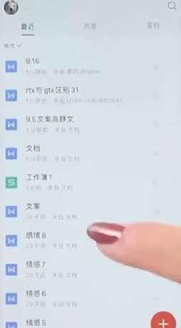 我来分享手机wps保存的文件在什么位置。
