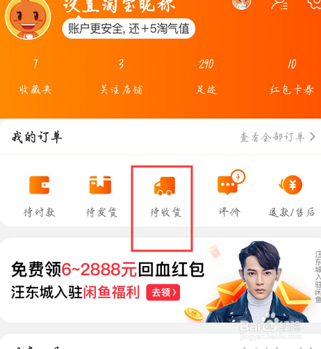 我来分享淘宝如何确认收货和评价。