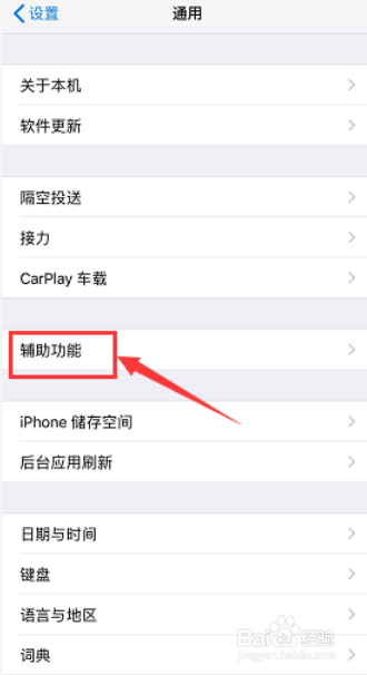 我来分享iPhone xs max如何设置打开小白点。