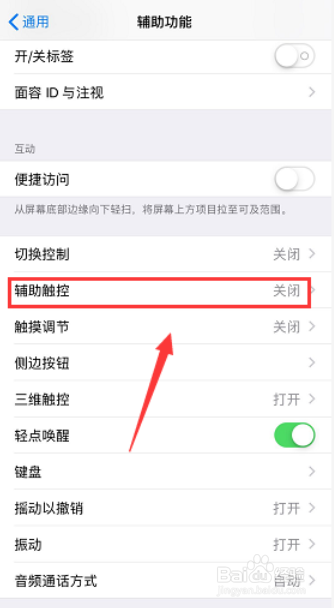 我来分享iPhone xs max如何设置打开小白点。