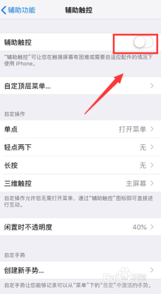我来分享iPhone xs max如何设置打开小白点。