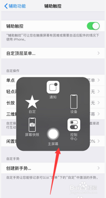 我来分享iPhone xs max如何设置打开小白点。