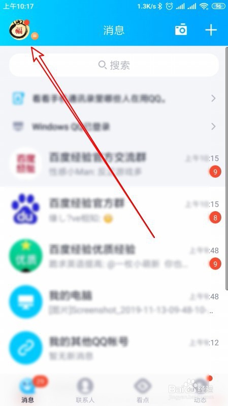 我来分享新版手机QQ如何显示所有好友标识。