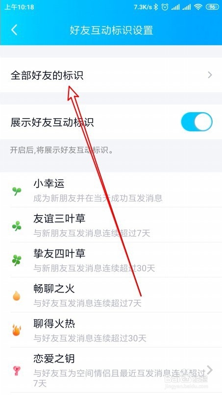 我来分享新版手机QQ如何显示所有好友标识。