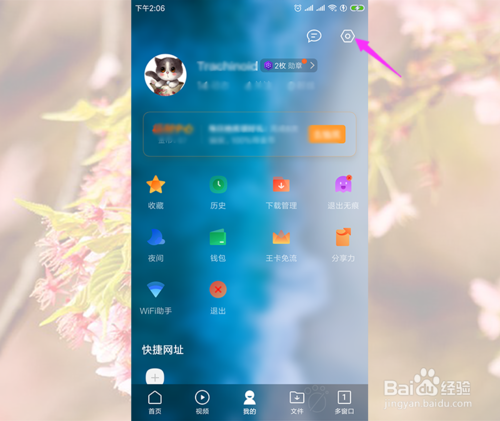我来分享手机QQ浏览器如何设置好看皮肤。