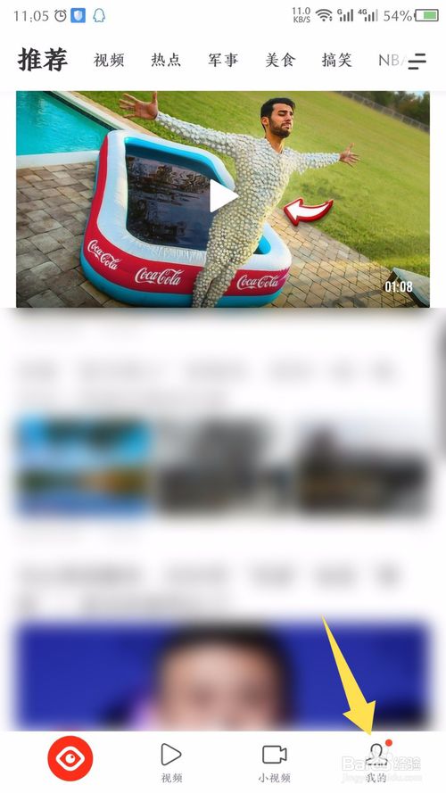 我来分享看点快报如何关闭文章推送。