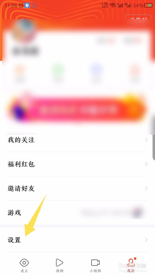 我来分享看点快报如何关闭文章推送。