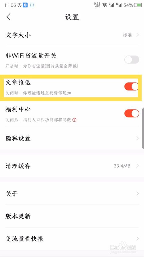 我来分享看点快报如何关闭文章推送。