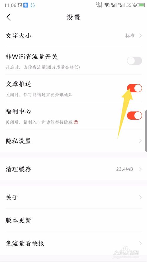 我来分享看点快报如何关闭文章推送。