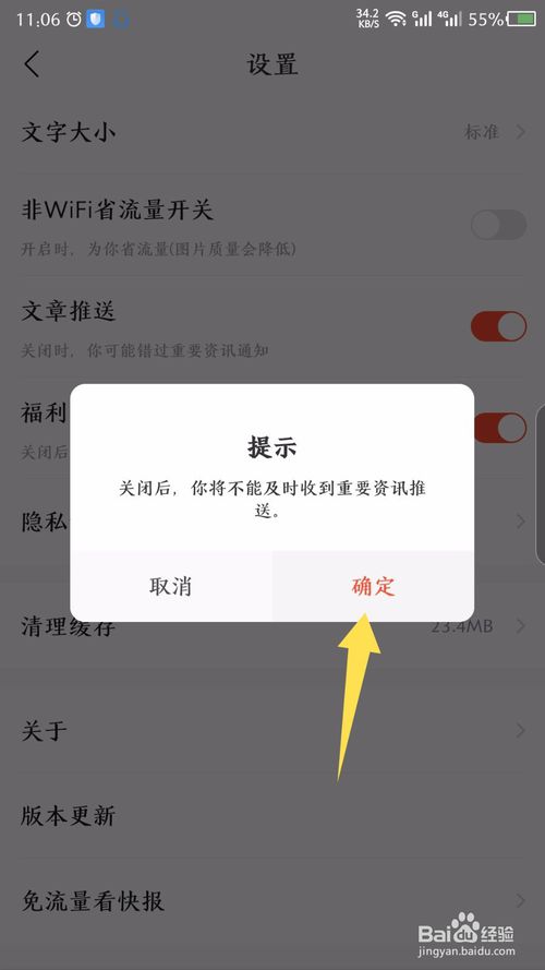 我来分享看点快报如何关闭文章推送。