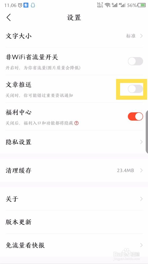 我来分享看点快报如何关闭文章推送。
