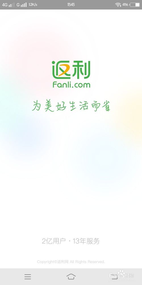 我来分享返利里如何查看优惠券。