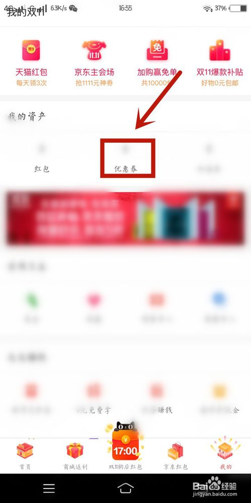我来分享返利里如何查看优惠券。