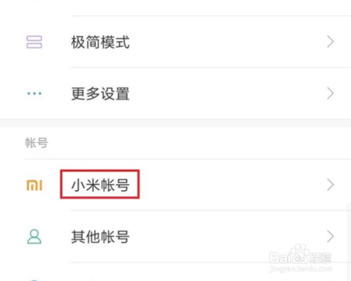 我来分享小米手机怎么开启手机定位查找功能。