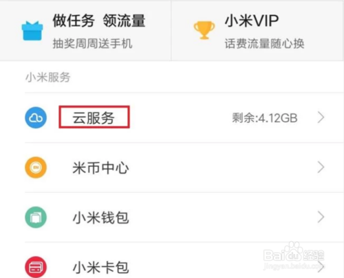 我来分享小米手机怎么开启手机定位查找功能。