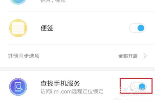 我来分享小米手机怎么开启手机定位查找功能。