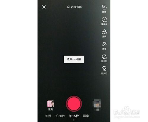 我来分享抖音道具无法支持设备如何解决。