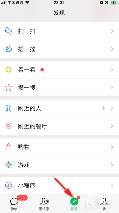 我来分享微信怎么不让附近的人查看我的信息。