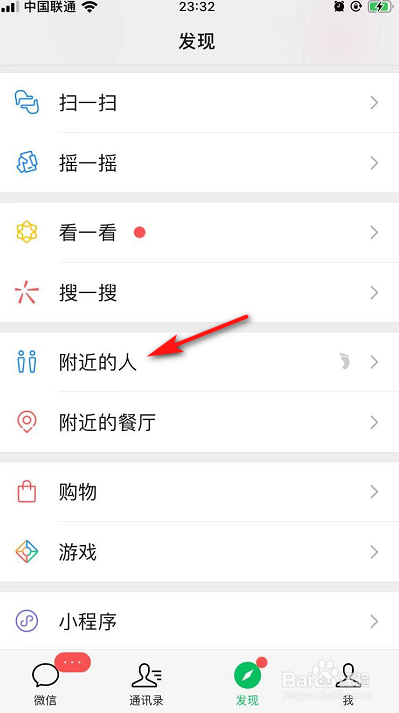 我来分享微信怎么不让附近的人查看我的信息。