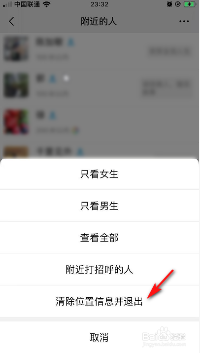 我来分享微信怎么不让附近的人查看我的信息。