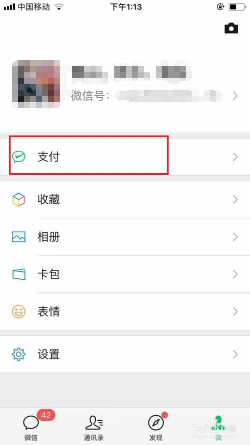 我来分享微信支付怎么注销。