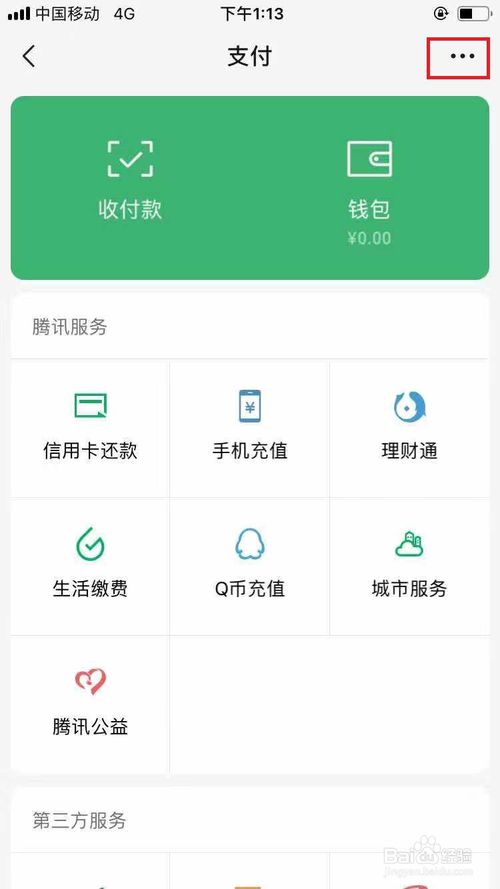 我来分享微信支付怎么注销。