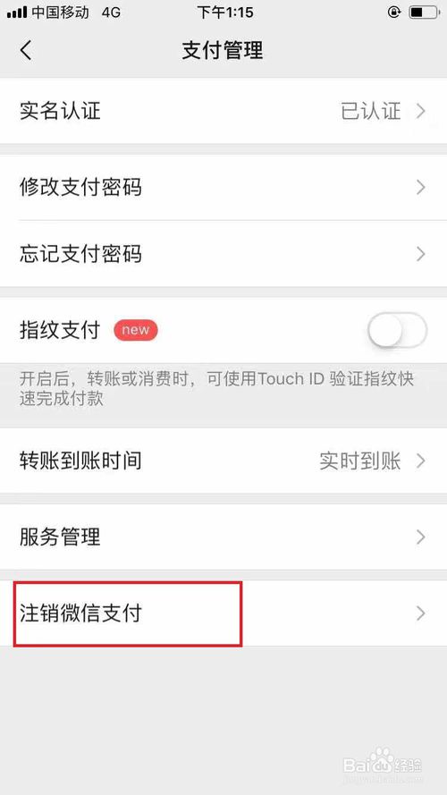 我来分享微信支付怎么注销。