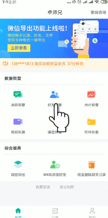 我来分享微信已删除好友怎么恢复。