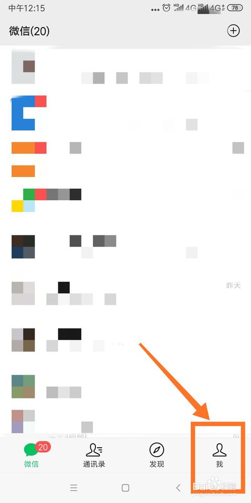 我来分享微信怎么设置转账延时。