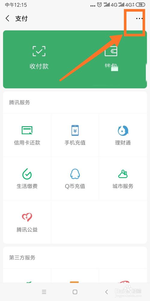 我来分享微信怎么设置转账延时。