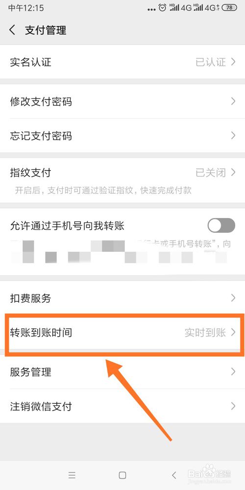 我来分享微信怎么设置转账延时。