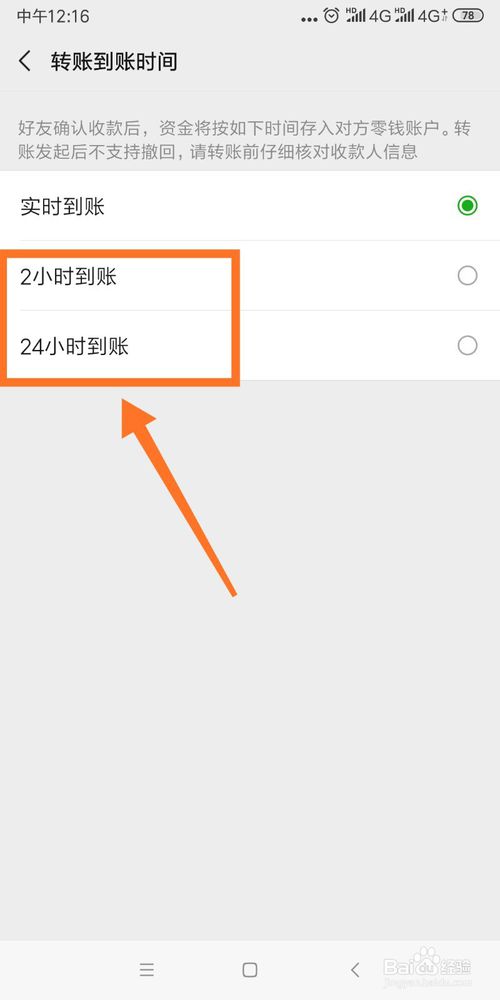 我来分享微信怎么设置转账延时。