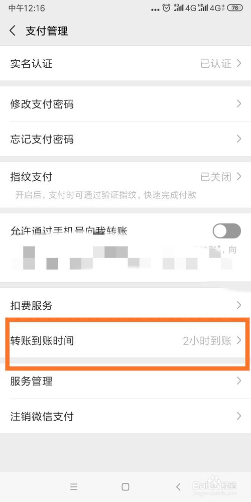 我来分享微信怎么设置转账延时。