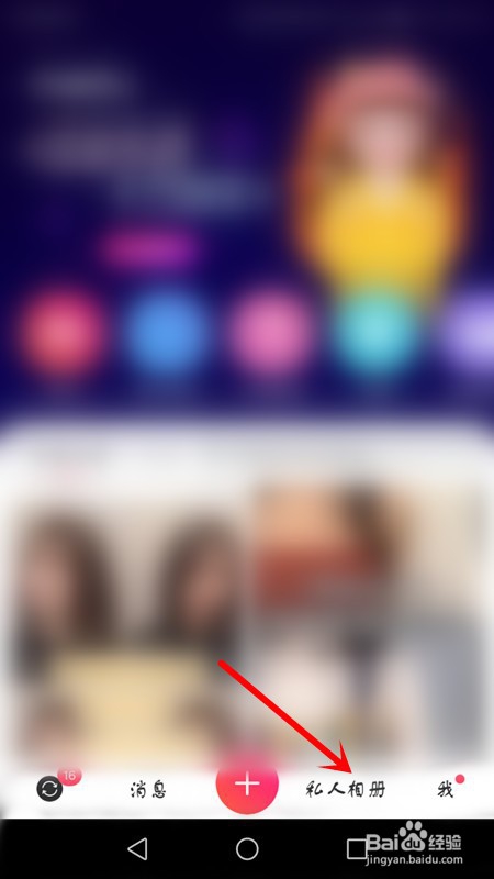 我来分享美图秀秀怎么创建私人相册 创建私人相册方法我来说说。