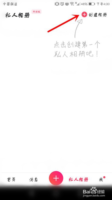 我来分享美图秀秀怎么创建私人相册 创建私人相册方法我来说说。