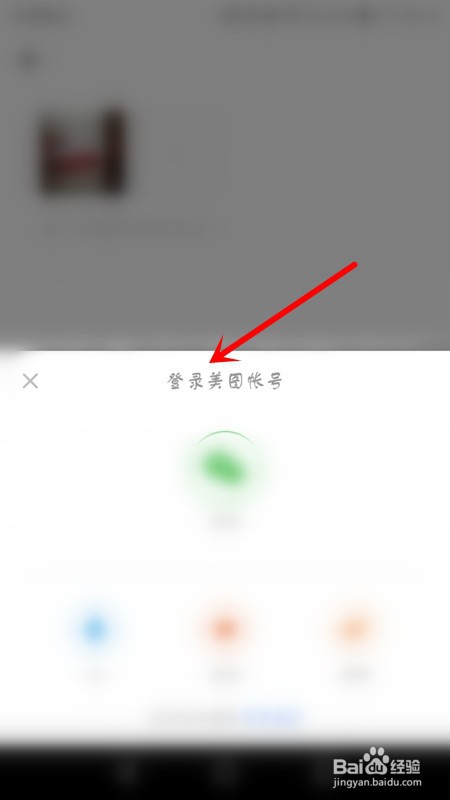 我来分享美图秀秀怎么创建私人相册 创建私人相册方法我来说说。