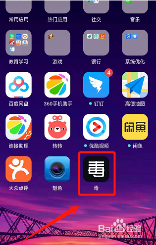 我来分享毒app怎么免费鉴定。