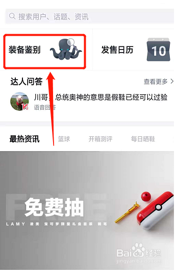 我来分享毒app怎么免费鉴定。