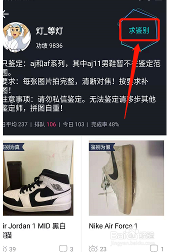 我来分享毒app怎么免费鉴定。