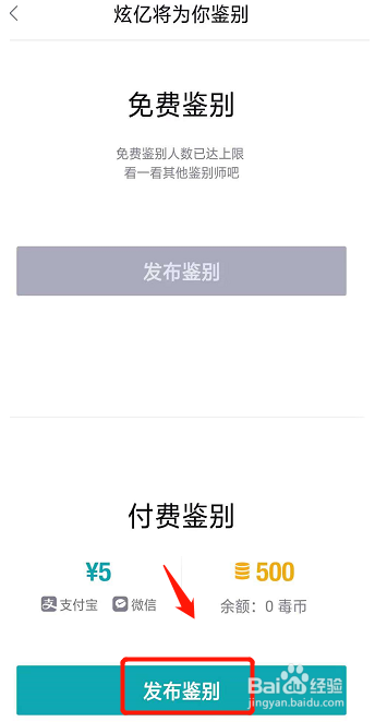 我来分享毒app怎么免费鉴定。