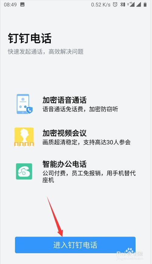 我来分享钉钉怎么打电话。