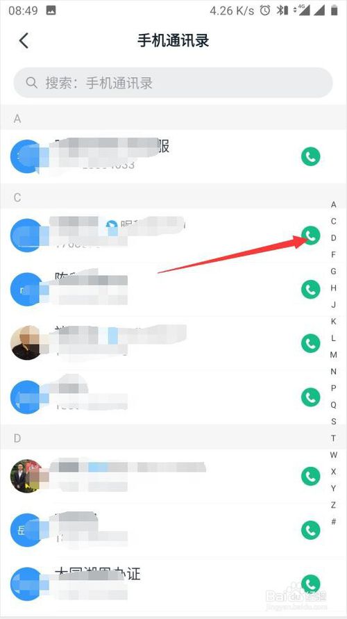 我来分享钉钉怎么打电话。